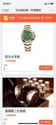 比爾蓋茨首富模擬器游戲版截圖1