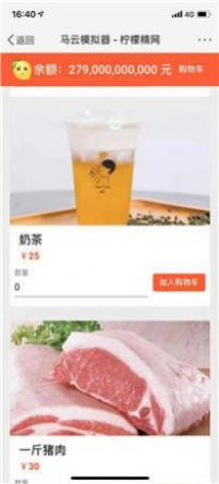 比爾蓋茨首富模擬器游戲版截圖2