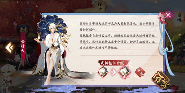 陰陽師白色情人節(jié)糖果禮盒有什么獎勵？2022白色情人節(jié)糖果禮盒獎勵介紹