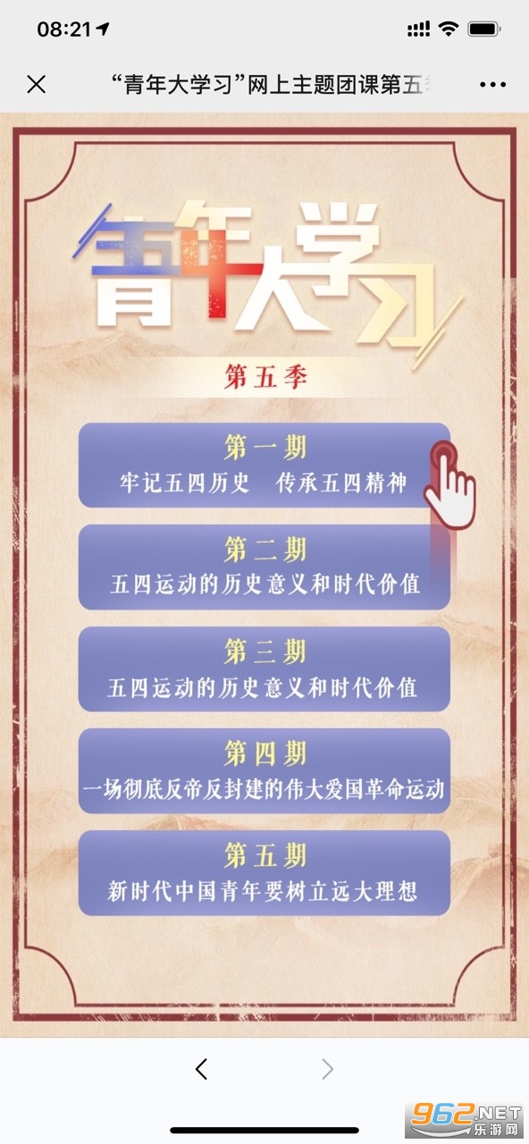四川省青年大學習網(wǎng)上主題團課登錄版2022截圖4