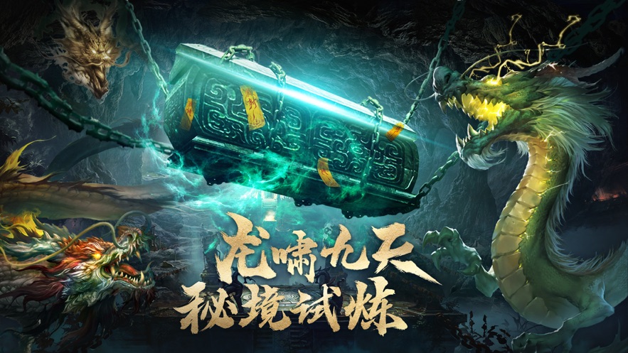 盤(pán)龍?jiān)E正版手游截圖5