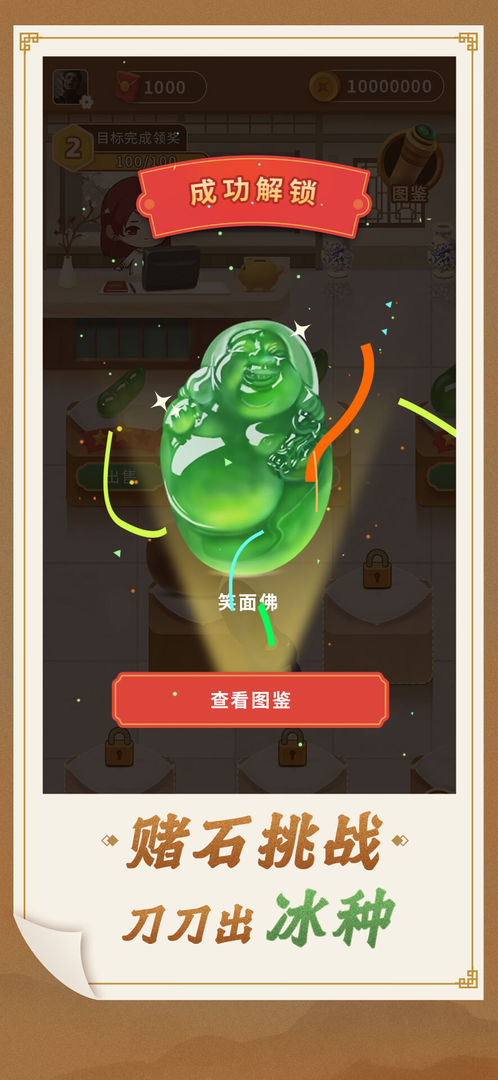 翡翠世家游戲紅包版截圖4