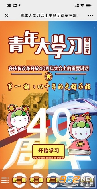 四川省青年大學習網(wǎng)上主題團課登錄版2022截圖1