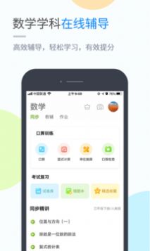 海教学习教育app下载截图3: