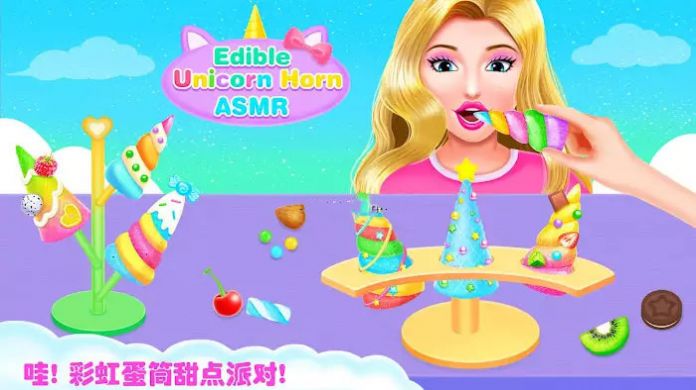 獨角獸蛋筒甜品店游戲中文版（Unicorn Horns）截圖3