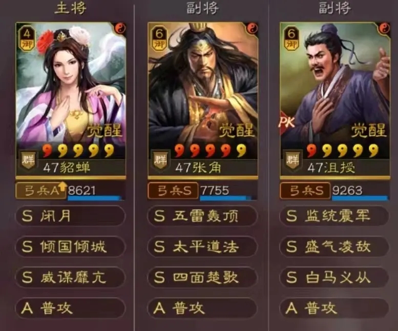 三國(guó)志戰(zhàn)略版貂蟬張角沮授陣容推薦：貂蟬張角沮授黑科技陣容搭配攻略