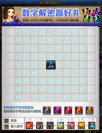 DNF數(shù)字解密贏好禮攻略 2022年3月數(shù)字解密得好禮活動(dòng)答案大全[多圖]圖片2