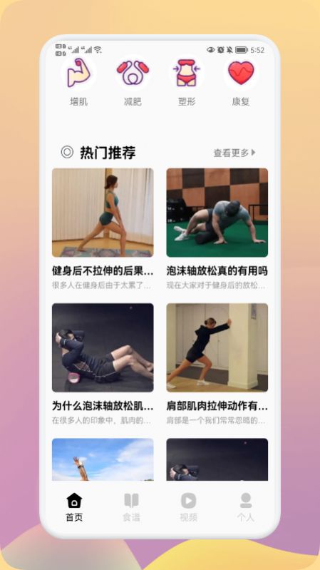 瘦身計(jì)劃大師app手機(jī)版截圖1