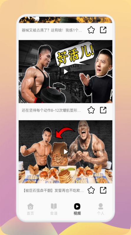 瘦身計(jì)劃大師app手機(jī)版截圖2