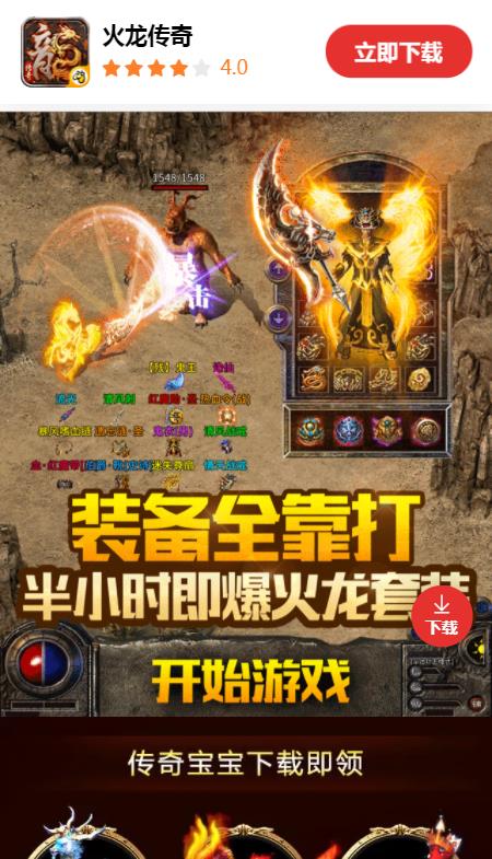 火龍傳奇1.85傳奇手游正版截圖3