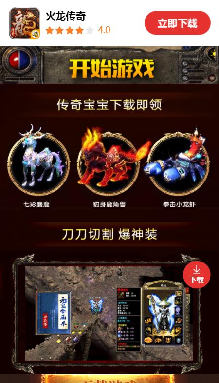 火龍傳奇1.85傳奇手游正版截圖1