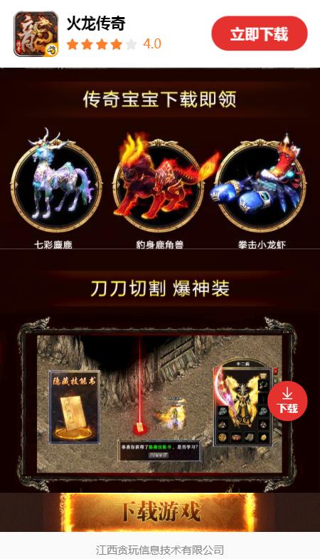 火龍傳奇1.85傳奇手游正版截圖4