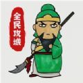 小小三國群英殿游戲安卓版