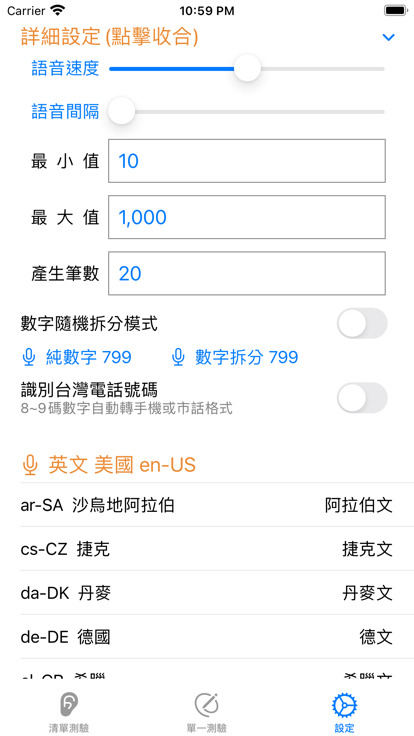 語言數(shù)字聽力app版截圖1