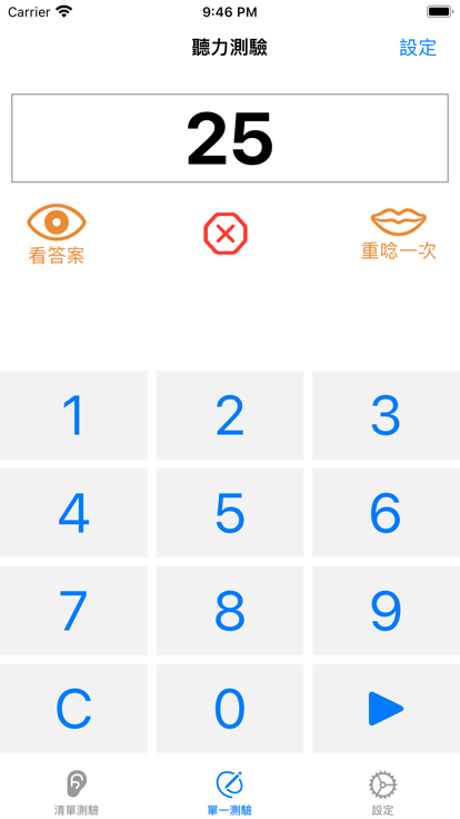 語言數(shù)字聽力app版截圖2