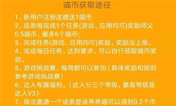 养养喵任务分红APP下载版截图1: