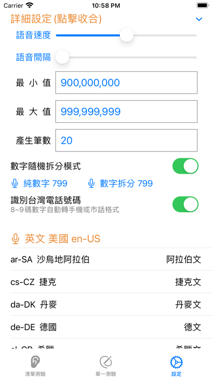 語言數(shù)字聽力app版截圖3