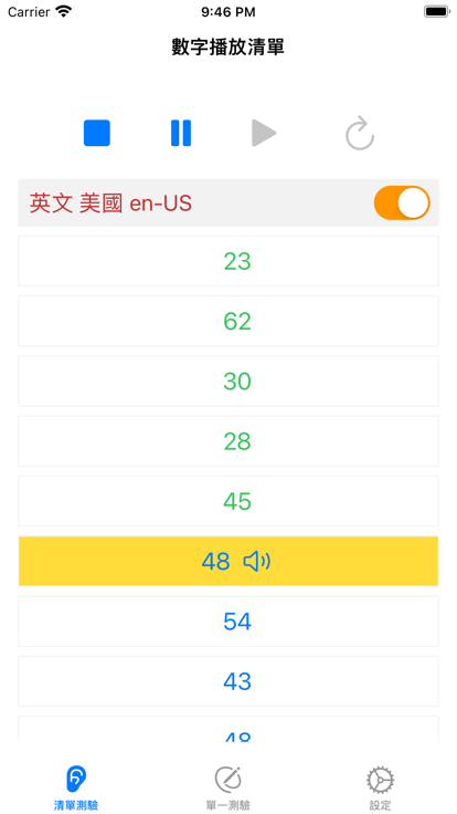 語言數(shù)字聽力app版截圖5