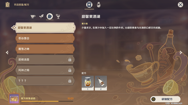 原神甜馨果酒湖配方是什么？甜馨果酒湖配方分享