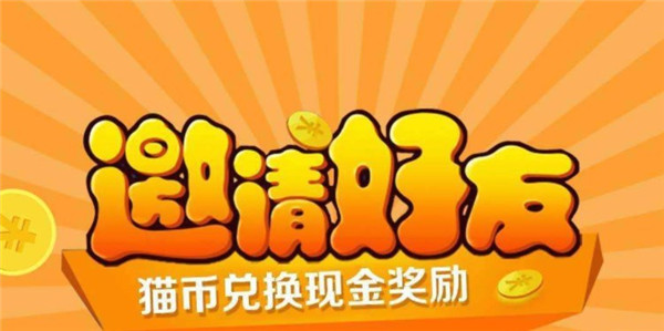 养养喵任务分红APP下载版截图3: