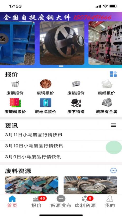 小馬廢品上門回收app手機(jī)版截圖4
