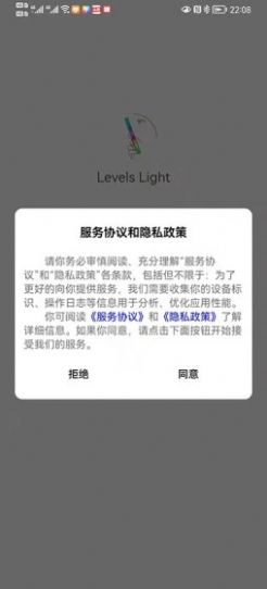 LevelsLight氛圍燈控制app手機(jī)版截圖1
