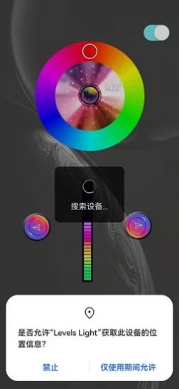 LevelsLight氛圍燈控制app手機(jī)版截圖2