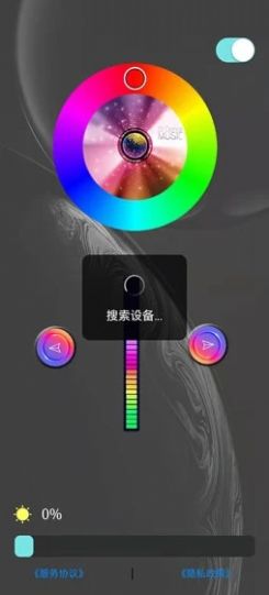 LevelsLight氛圍燈控制app手機(jī)版截圖3