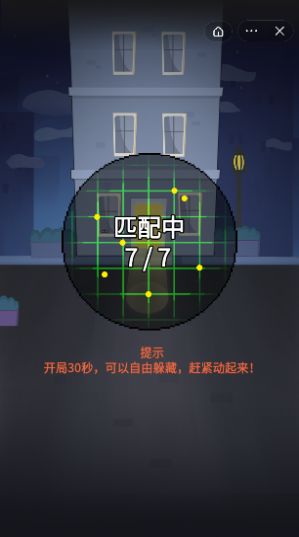躲貓貓秘密行動游戲正版下載免廣告截圖1