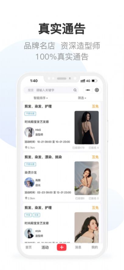 美唤美容美发保养app版截图4: