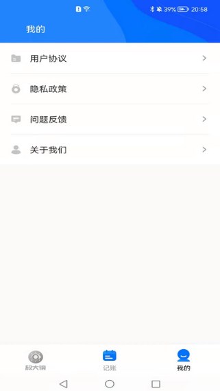 覽閱放大鏡APP下載截圖4