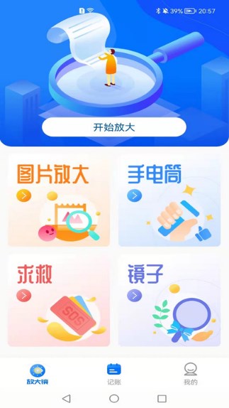 覽閱放大鏡APP下載截圖1