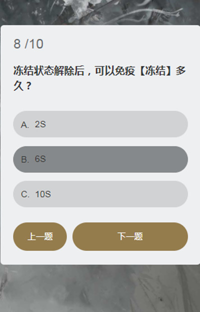 永劫無間顧清寒知識問答答案大全 顧清寒冰心訣能持續(xù)多久答案一覽[多圖]圖片9