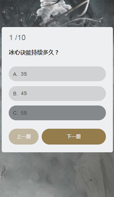 永劫無(wú)間顧清寒知識(shí)問(wèn)答答案大全 顧清寒冰心訣能持續(xù)多久答案一覽[多圖]圖片2
