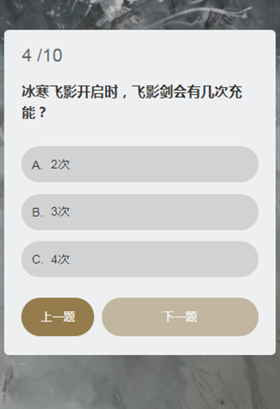 永劫無間顧清寒知識問答答案大全 顧清寒冰心訣能持續(xù)多久答案一覽[多圖]圖片5