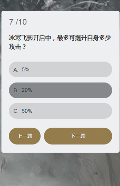 永劫無間顧清寒知識問答答案大全 顧清寒冰心訣能持續(xù)多久答案一覽[多圖]圖片8