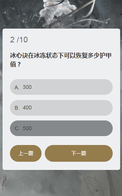 永劫無(wú)間顧清寒知識(shí)問(wèn)答答案大全 顧清寒冰心訣能持續(xù)多久答案一覽[多圖]圖片3