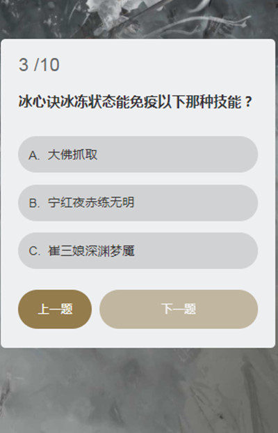 永劫無間顧清寒知識問答答案大全 顧清寒冰心訣能持續(xù)多久答案一覽[多圖]圖片4