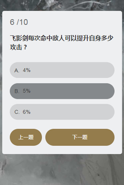 永劫無間顧清寒知識問答答案大全 顧清寒冰心訣能持續(xù)多久答案一覽[多圖]圖片7
