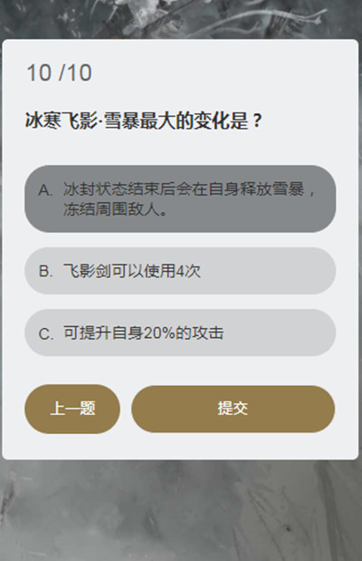 永劫無(wú)間顧清寒知識(shí)問(wèn)答答案大全 顧清寒冰心訣能持續(xù)多久答案一覽[多圖]圖片11