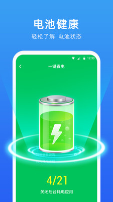 一键省电助手app安卓版截图3: