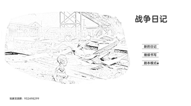 戰(zhàn)爭(zhēng)日記攻略大全：新手少走彎路