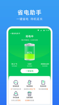 一键省电助手app安卓版截图4: