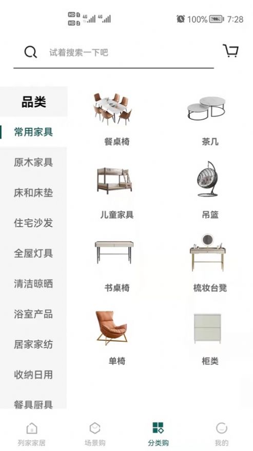 列家家居商城app版截圖1