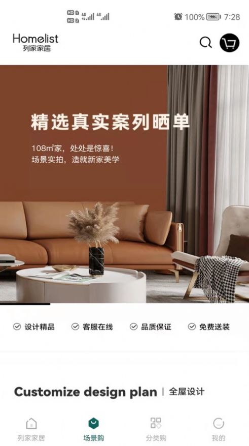 列家家居商城app版截圖2