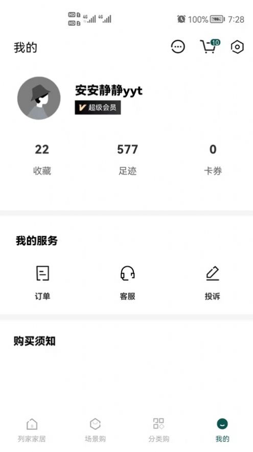 列家家居商城app版截圖3