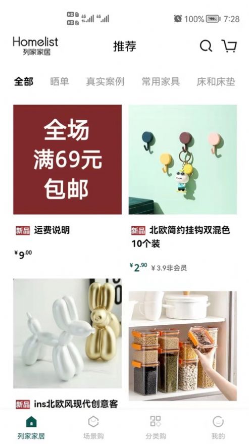 列家家居商城app版截圖4