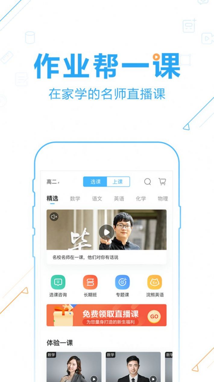 作業(yè)幫拍照答題秒出答案app下載截圖1