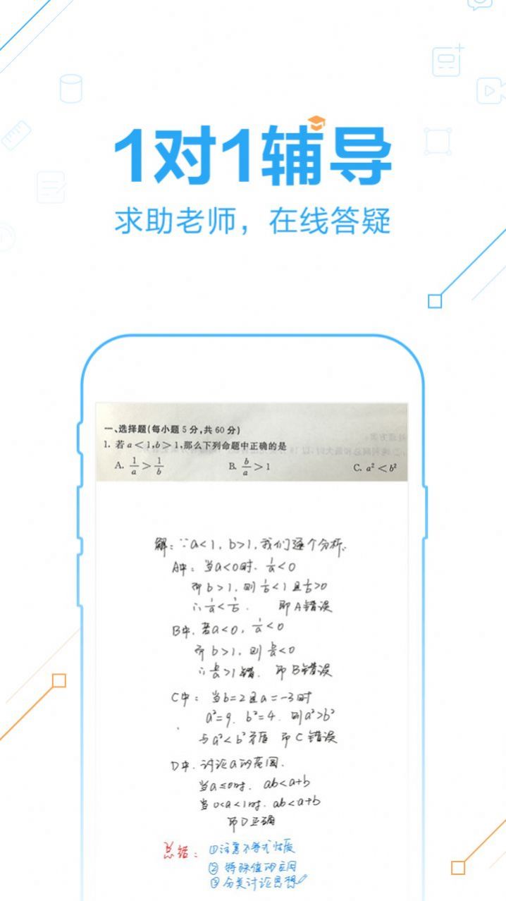 作業(yè)幫拍照答題秒出答案app下載截圖4