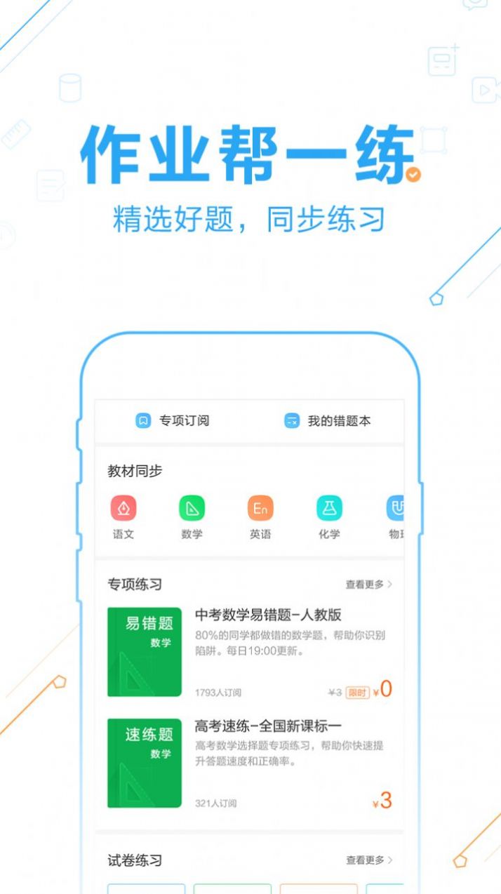 作業(yè)幫拍照答題秒出答案app下載截圖5